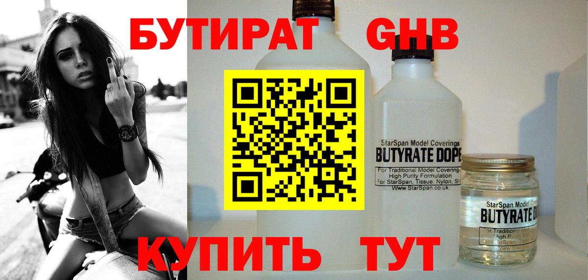 Семёнов  Бутират бутик  Вход с VPN 