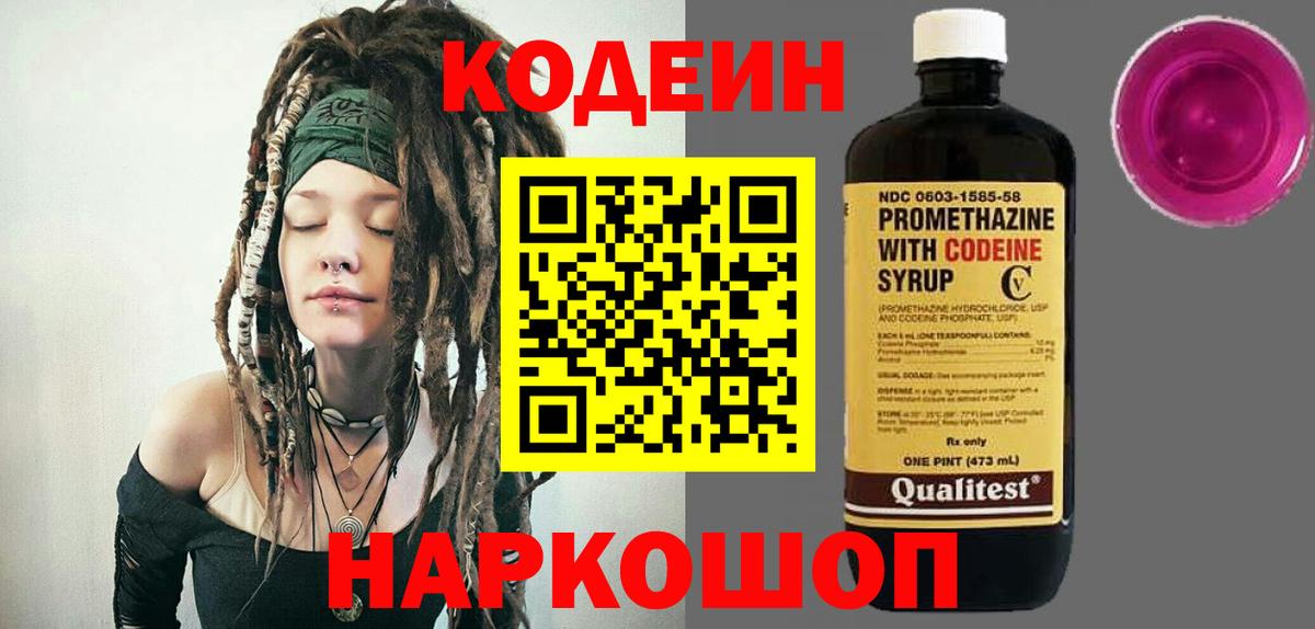 Семёнов  Кодеиновый сироп Lean Purple Drank  Кодеиновый сироп Lean напиток Lean (лин)  Вход с VPN 
