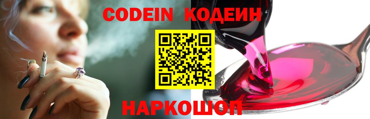 Кодеиновый сироп Lean Purple Drank Семёнов