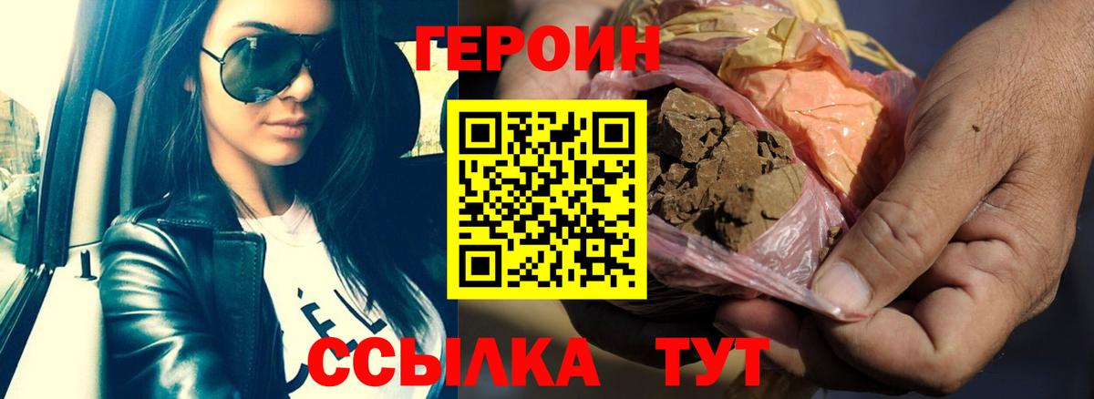 Семёнов  Героин герыч  Вход с VPN 