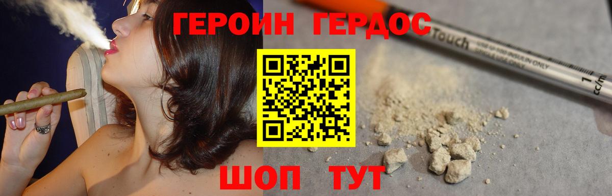 ГЕРОИН белый Семёнов