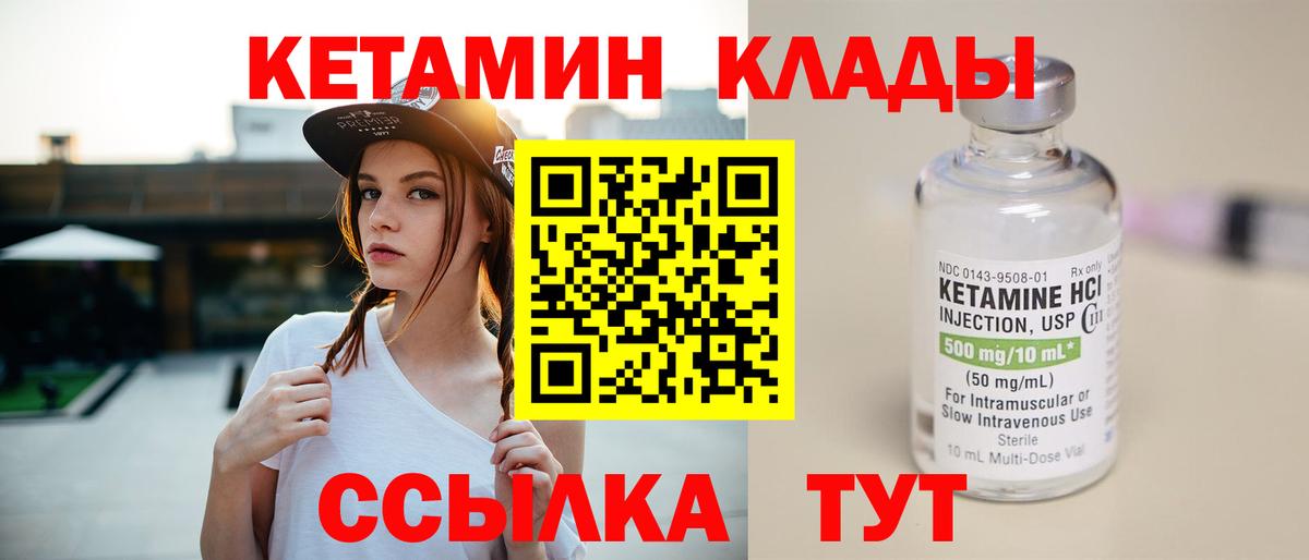 КЕТАМИН VHQ  Вход с VPN  Семёнов 