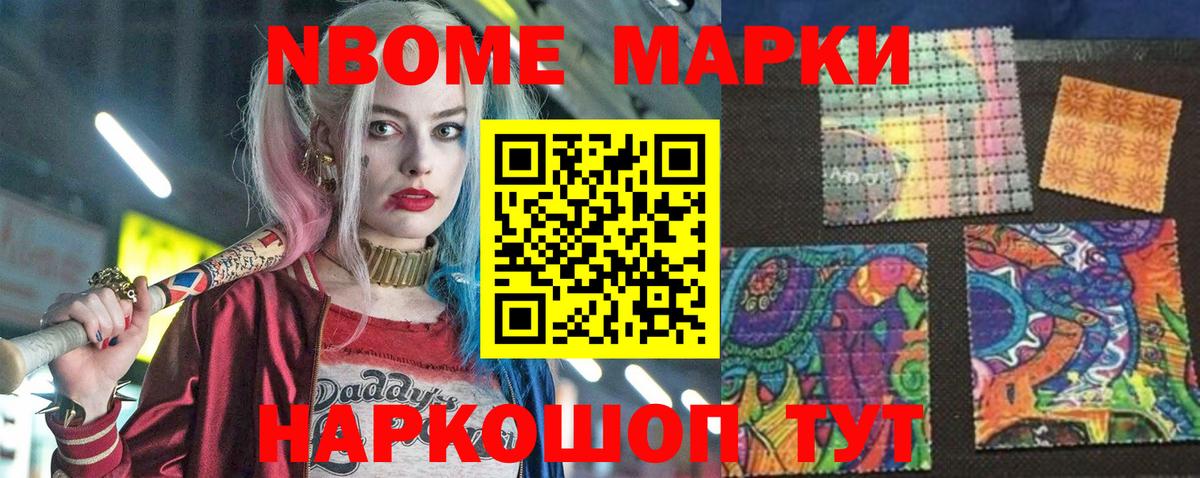 Марки 25I-NBOMe 1,5мг Семёнов